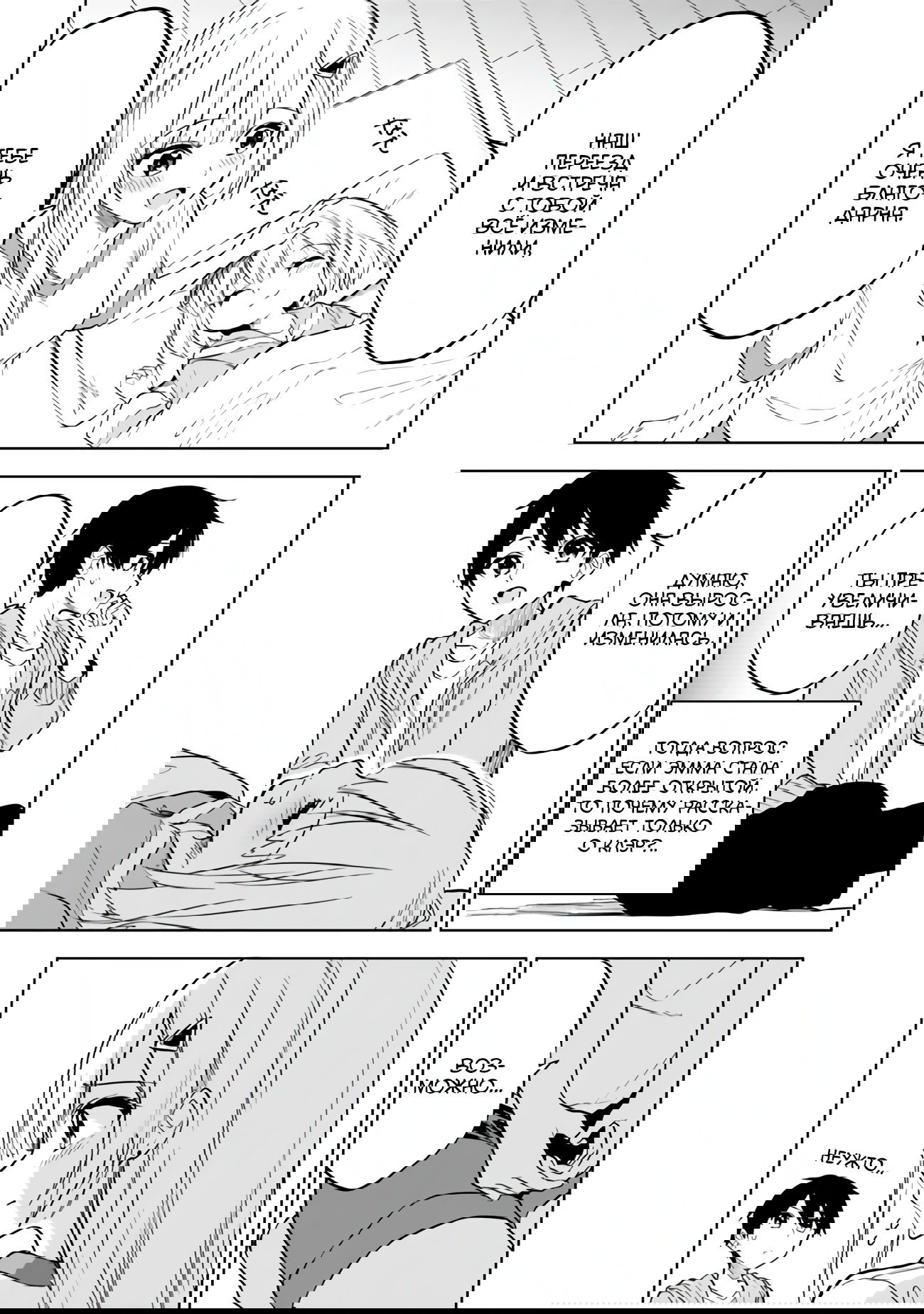 Манга Красавицы-сестрёнки по соседству (Япония) - Глава 17 Страница 14