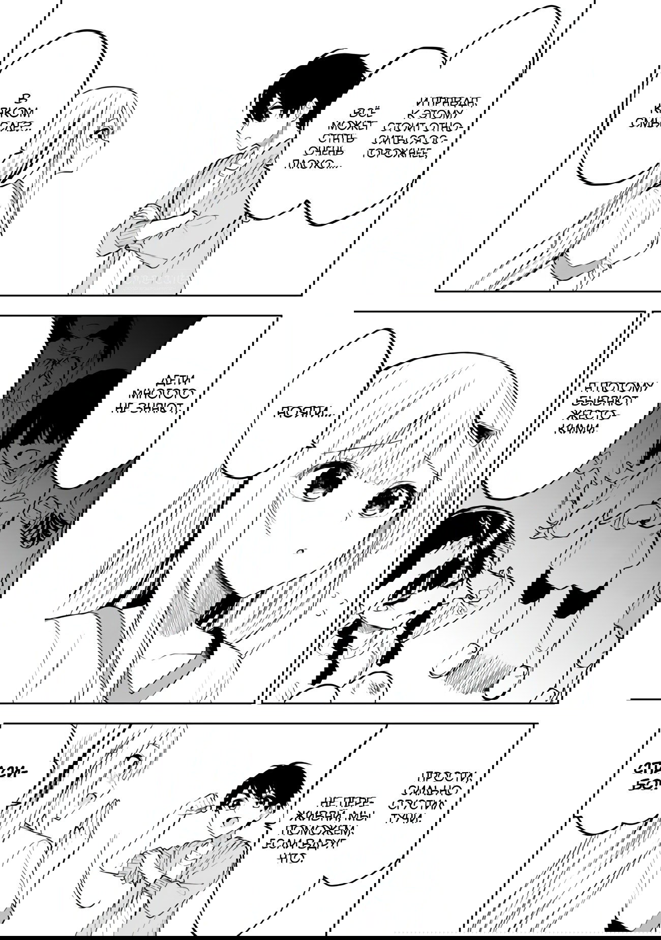 Манга Красавицы-сестрёнки по соседству (Япония) - Глава 17 Страница 10