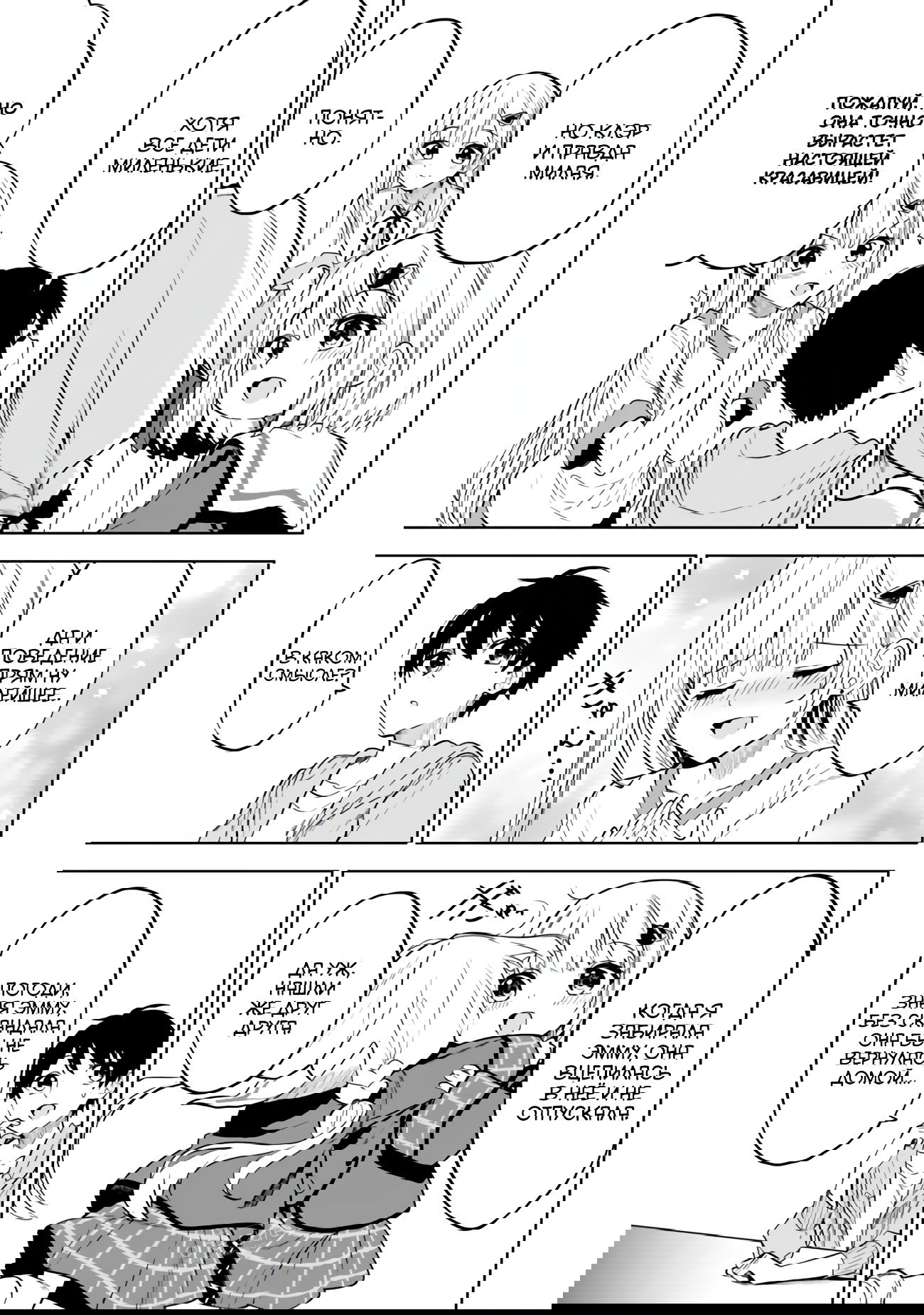 Манга Красавицы-сестрёнки по соседству (Япония) - Глава 17 Страница 8