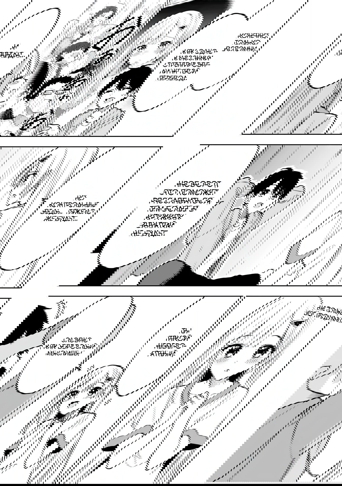 Манга Красавицы-сестрёнки по соседству (Япония) - Глава 17 Страница 16