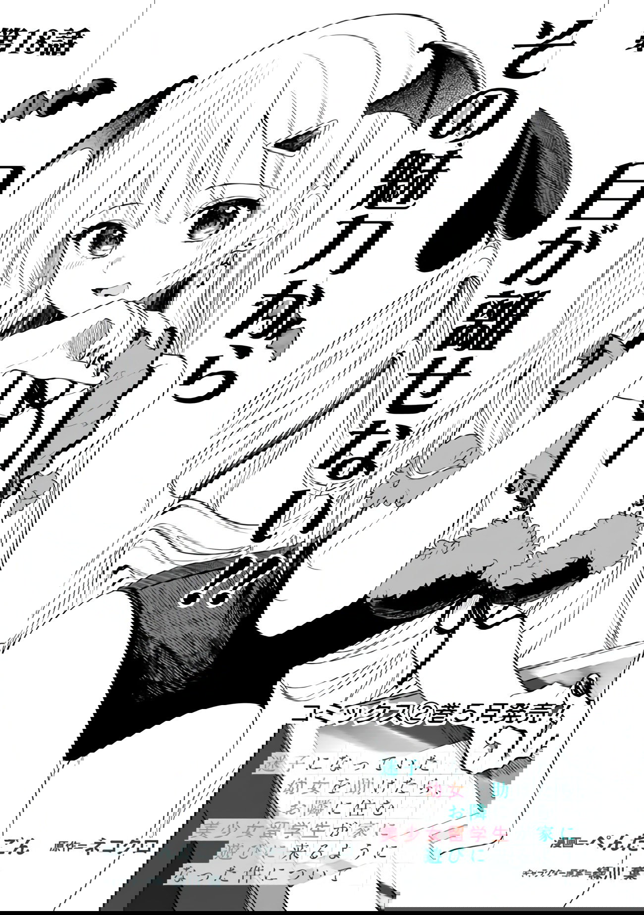 Манга Красавицы-сестрёнки по соседству (Япония) - Глава 18 Страница 1