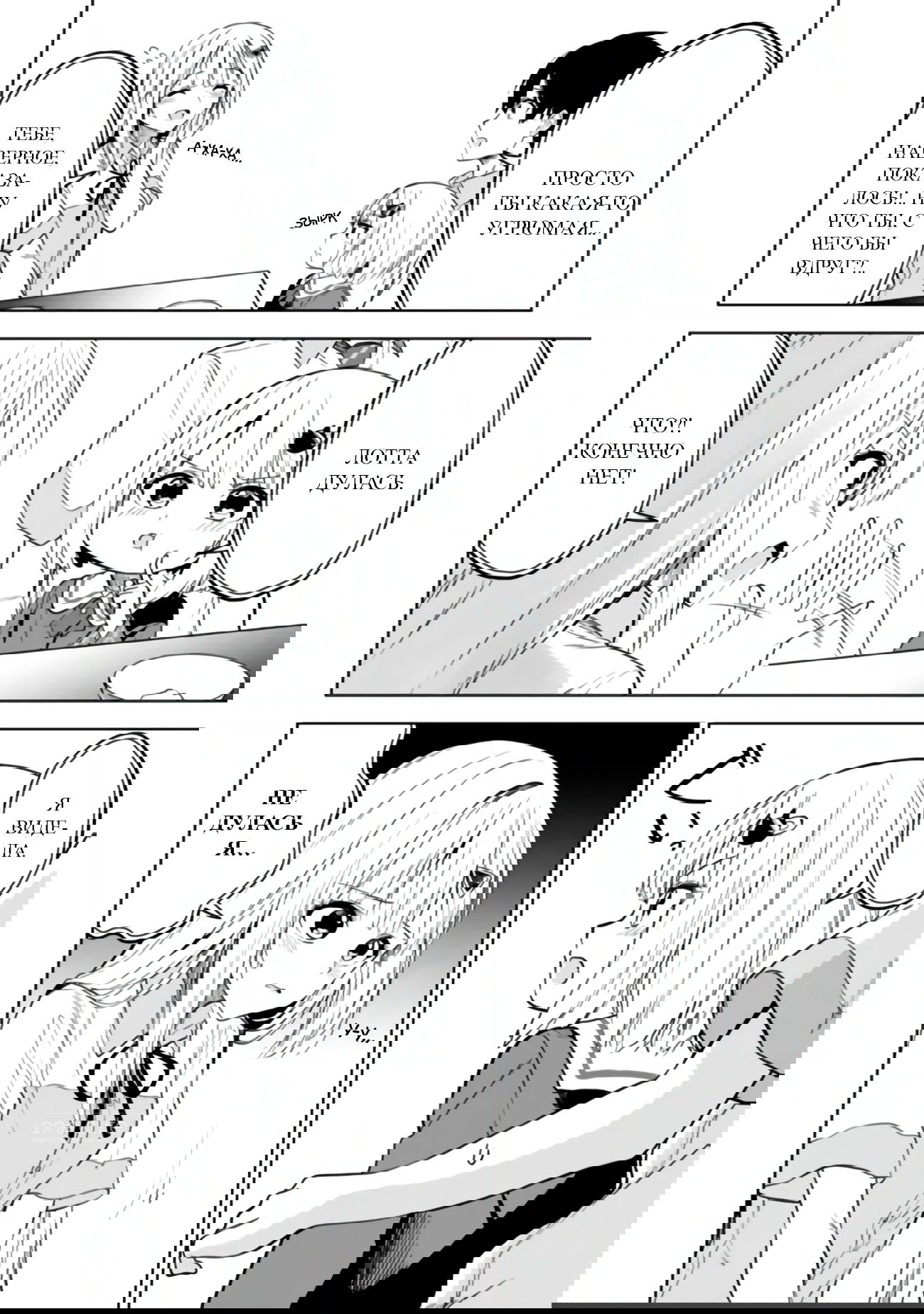 Манга Красавицы-сестрёнки по соседству (Япония) - Глава 18 Страница 17