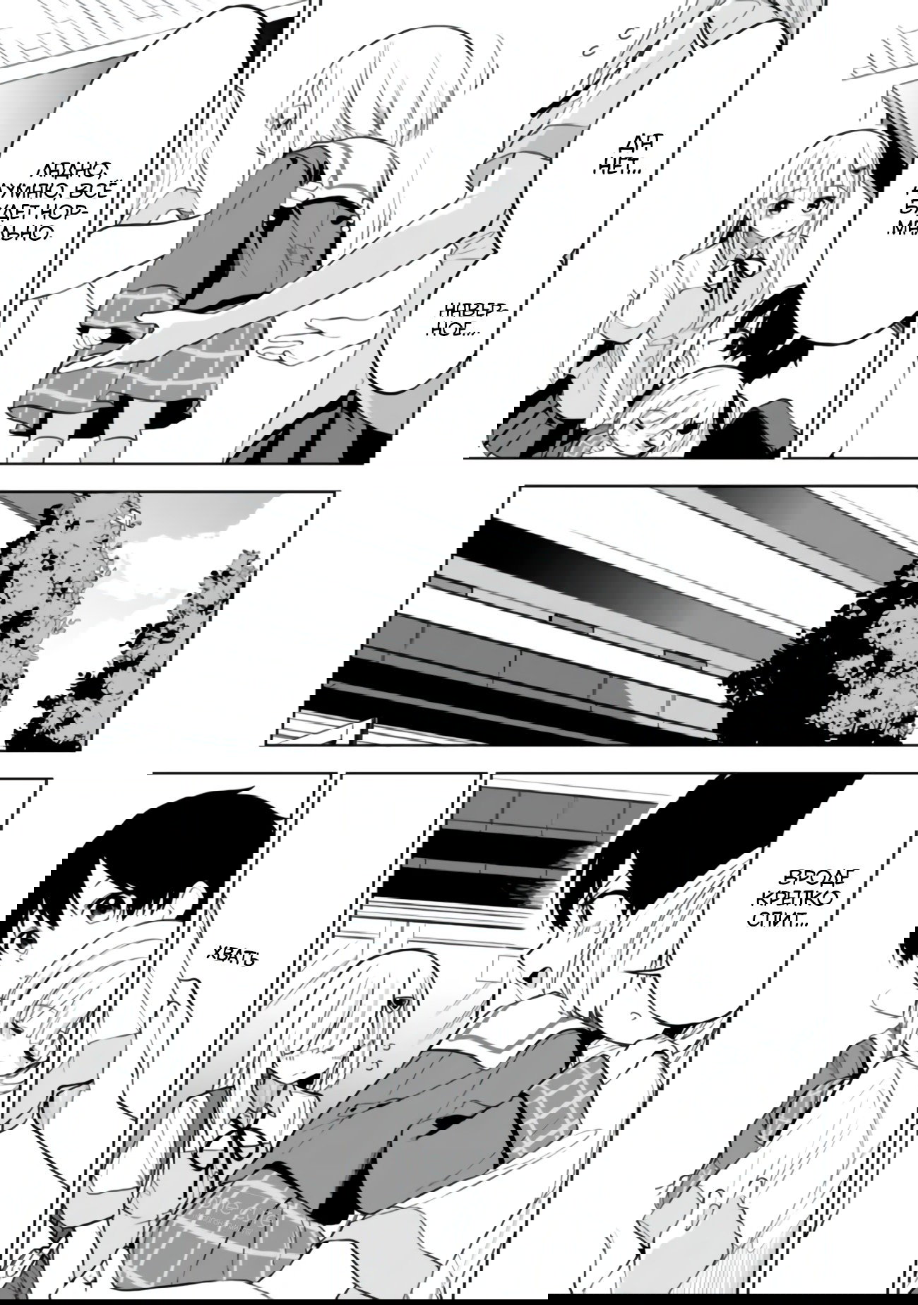 Манга Красавицы-сестрёнки по соседству (Япония) - Глава 19 Страница 10