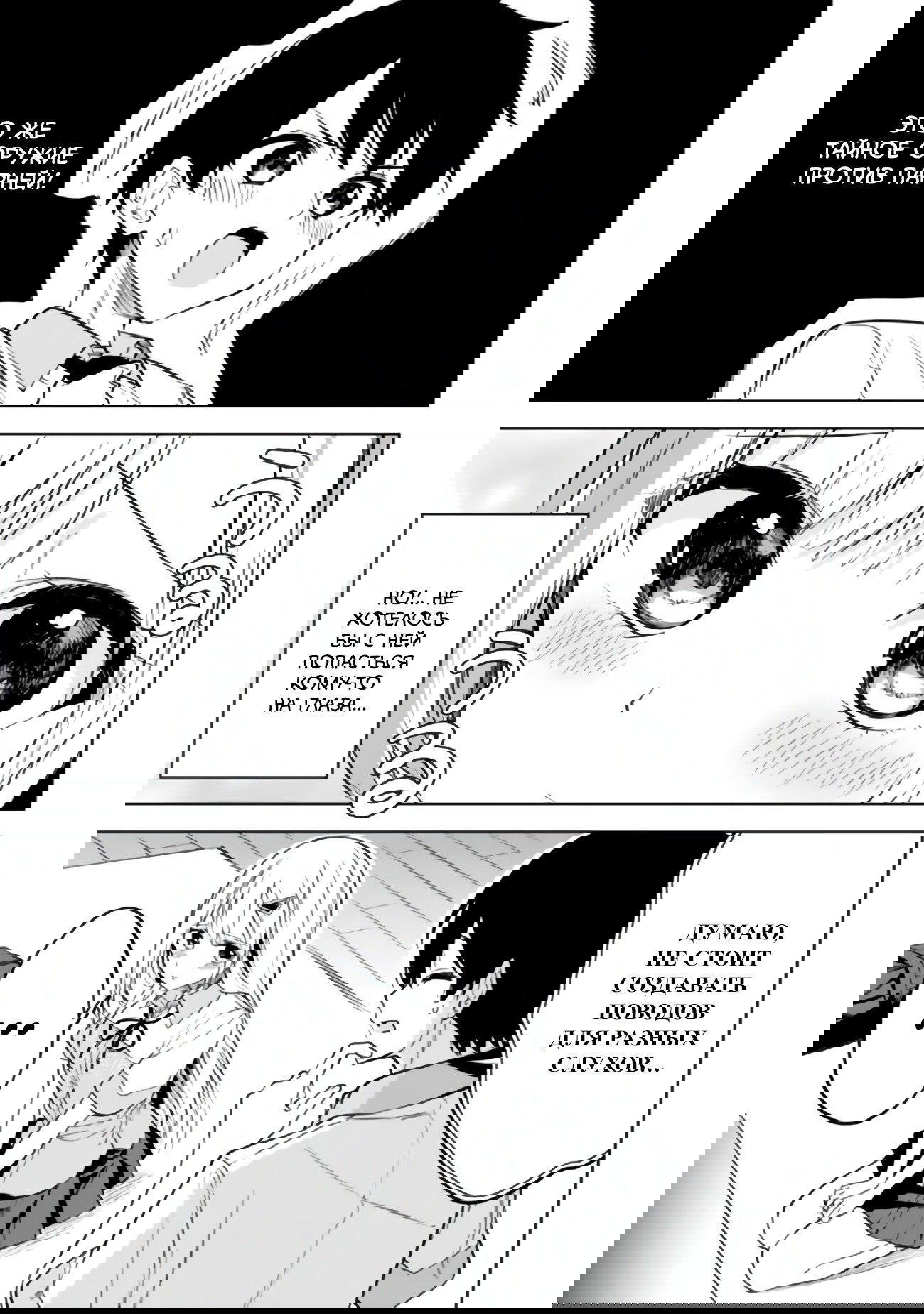 Манга Красавицы-сестрёнки по соседству (Япония) - Глава 19 Страница 6