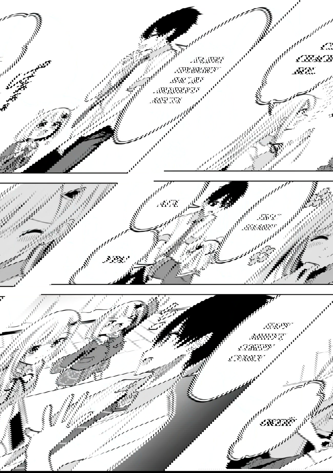 Манга Красавицы-сестрёнки по соседству (Япония) - Глава 19 Страница 8