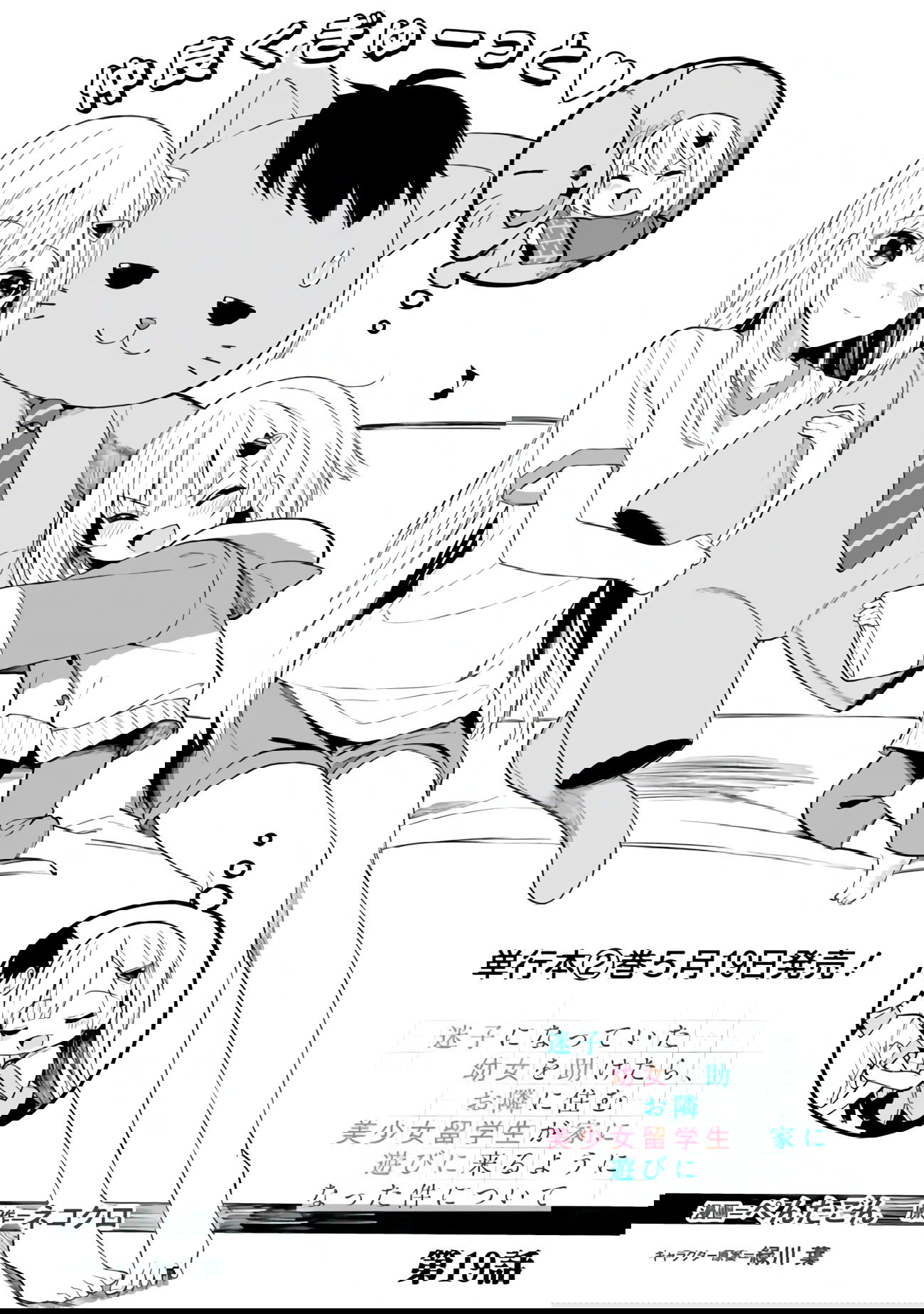 Манга Красавицы-сестрёнки по соседству (Япония) - Глава 19 Страница 1