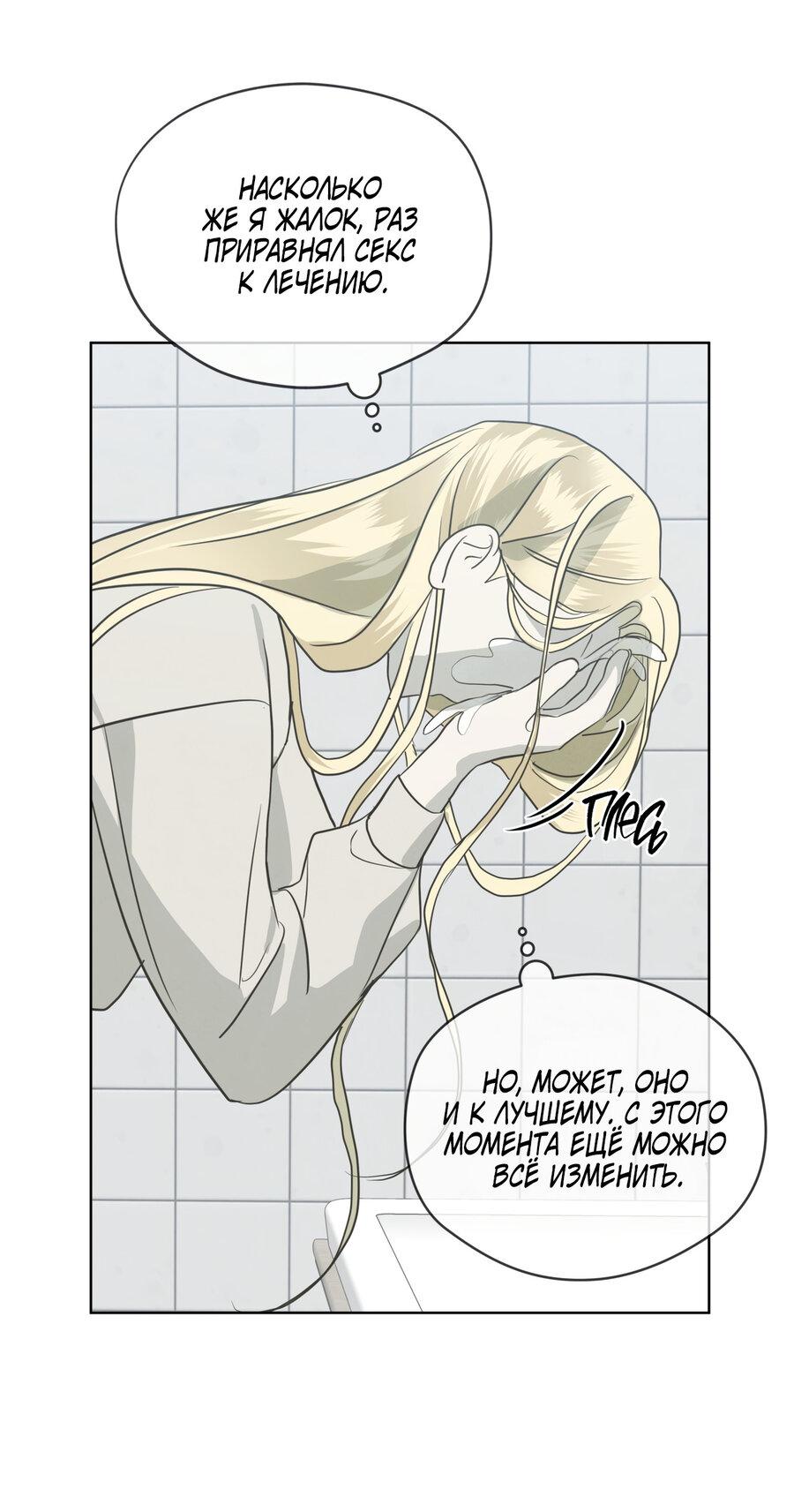 Манга Снежная Королева - Глава 5 Страница 35
