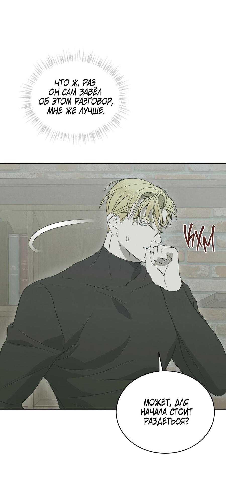 Манга Снежная Королева - Глава 5 Страница 11