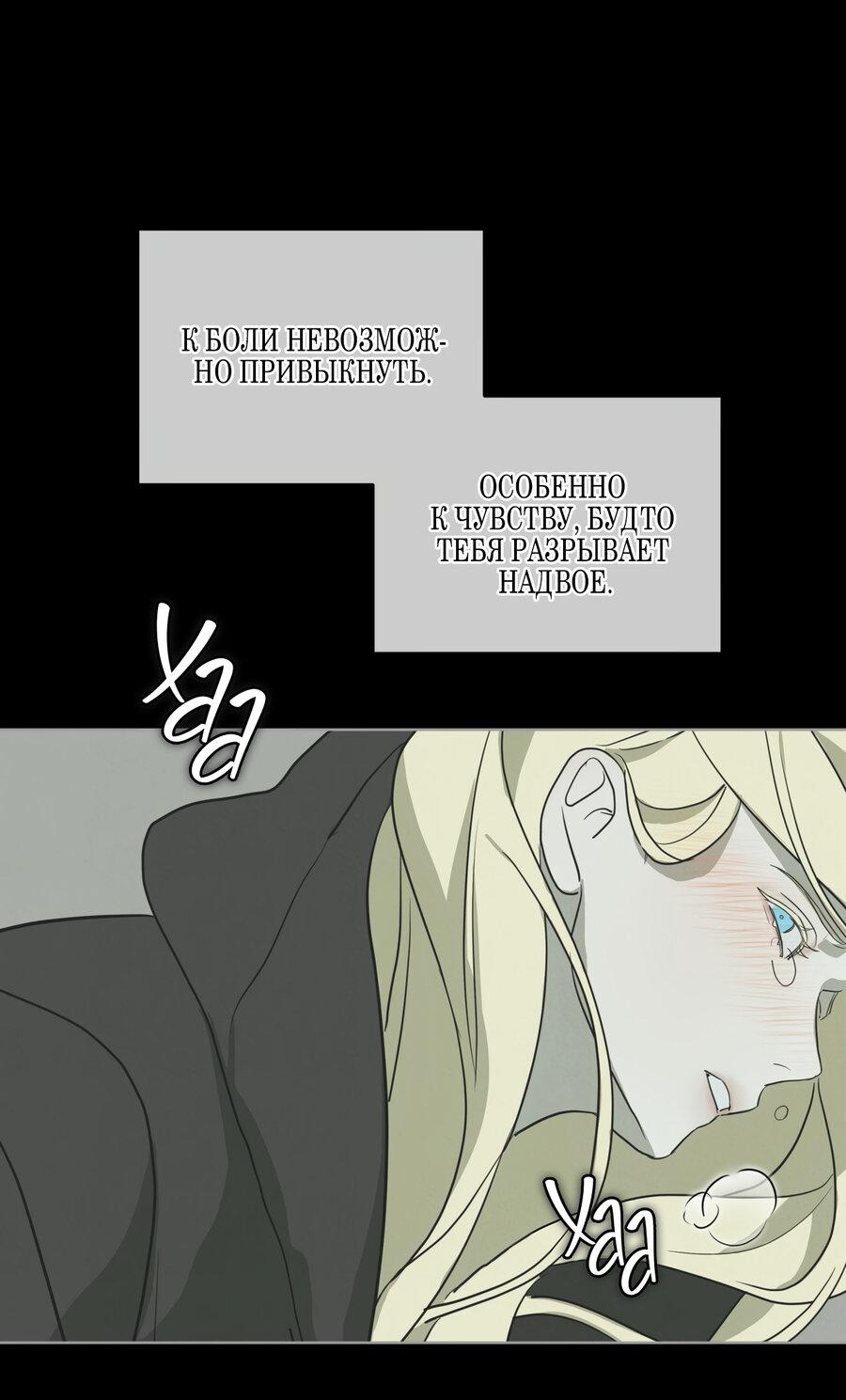 Манга Снежная Королева - Глава 5 Страница 24