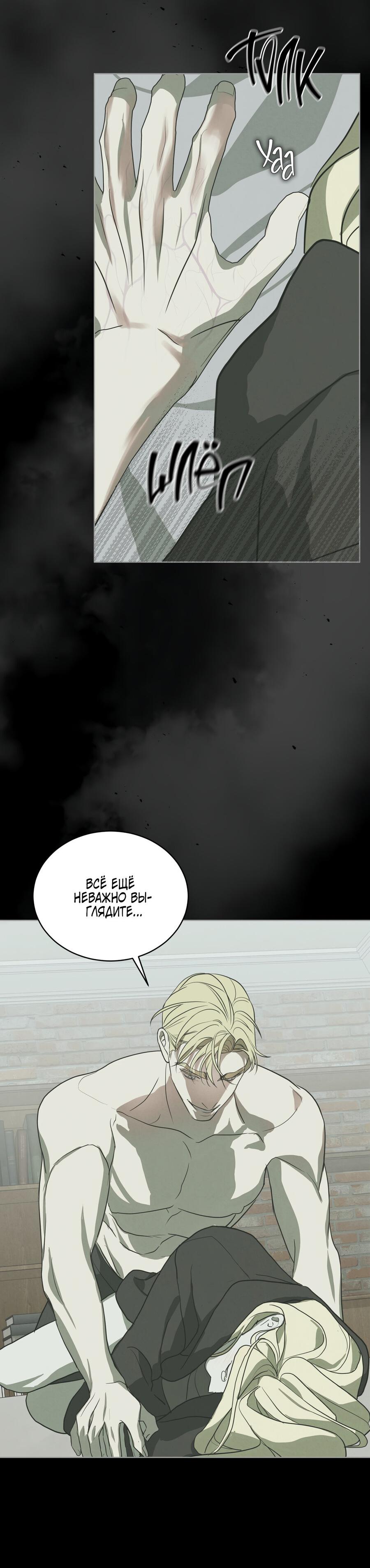 Манга Снежная Королева - Глава 5 Страница 27