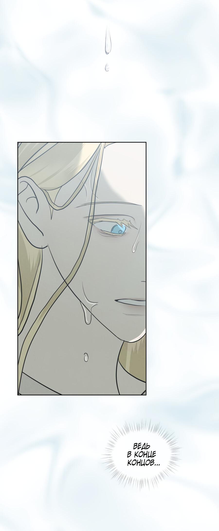 Манга Снежная Королева - Глава 5 Страница 37