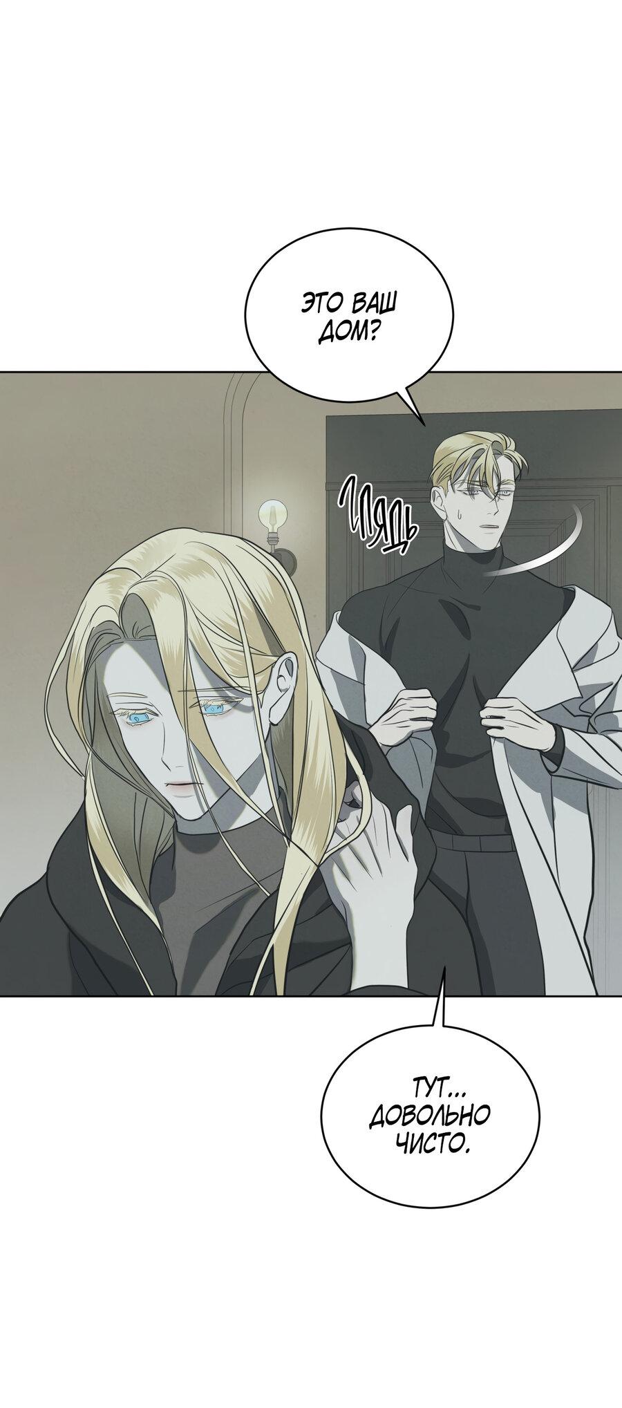 Манга Снежная Королева - Глава 5 Страница 2