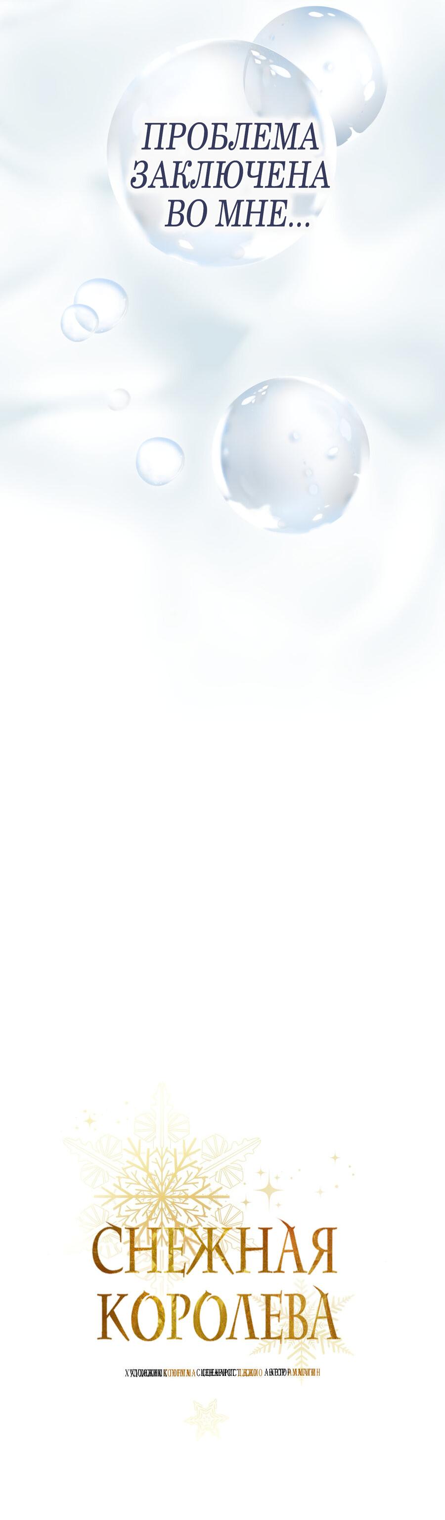 Манга Снежная Королева - Глава 5 Страница 39