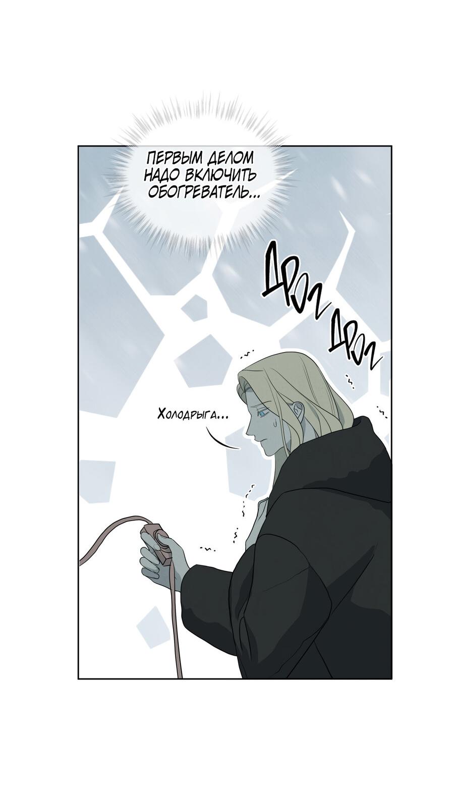 Манга Снежная Королева - Глава 5 Страница 42