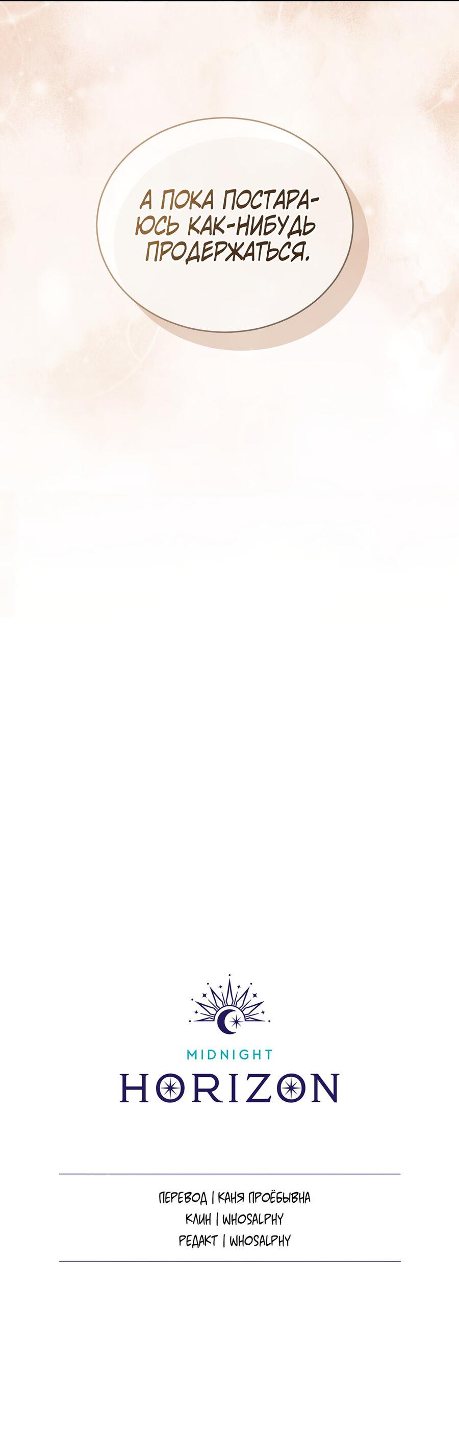 Манга Снежная Королева - Глава 5 Страница 51