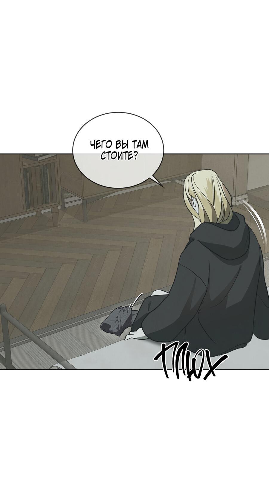 Манга Снежная Королева - Глава 5 Страница 8