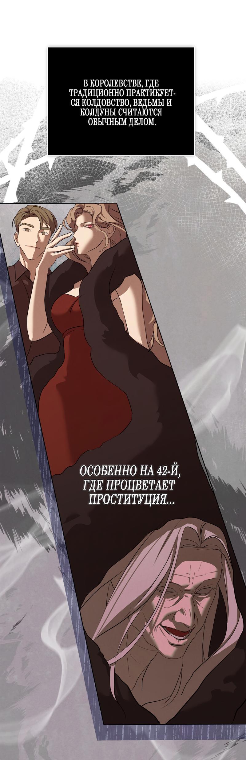 Манга Снежная Королева - Глава 4 Страница 11