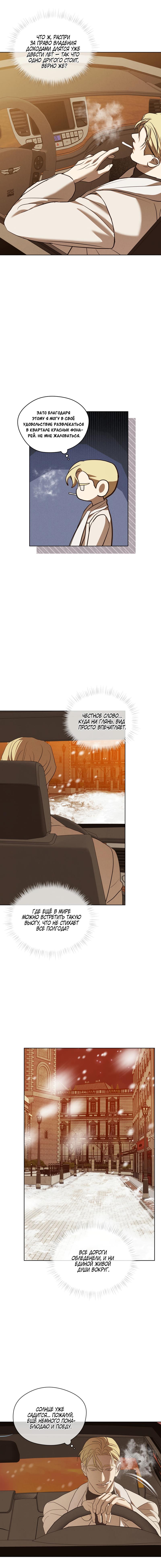 Манга Снежная Королева - Глава 4 Страница 16