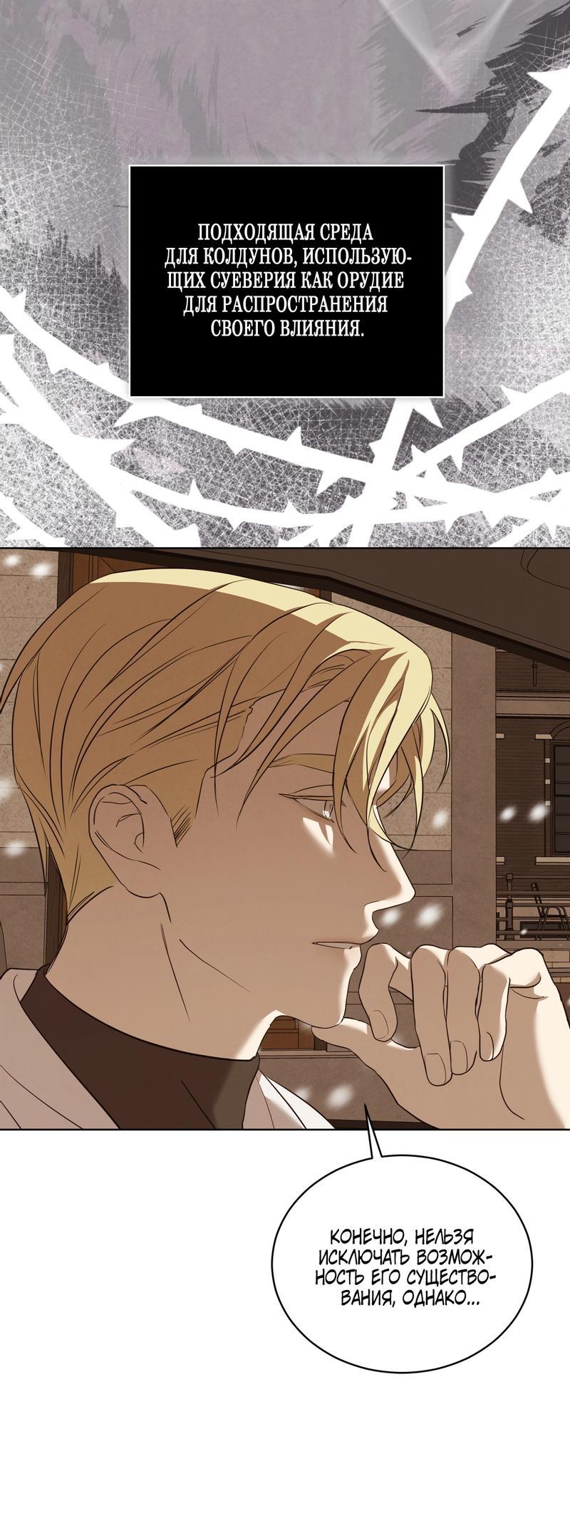 Манга Снежная Королева - Глава 4 Страница 12