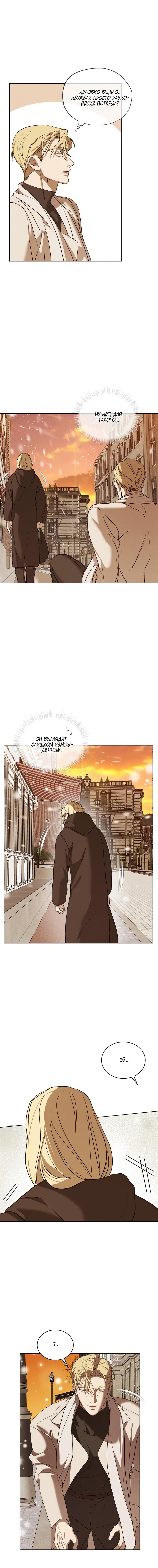 Манга Снежная Королева - Глава 4 Страница 25