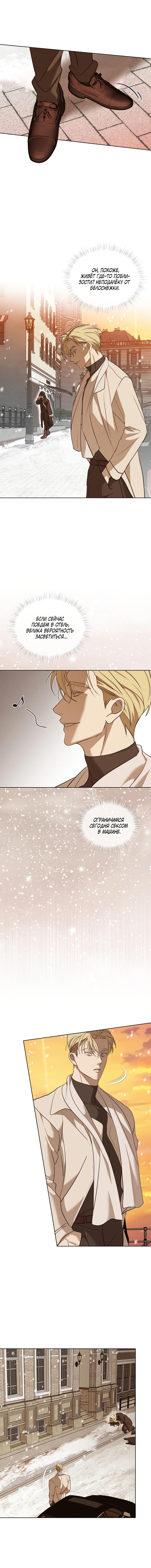 Манга Снежная Королева - Глава 4 Страница 22