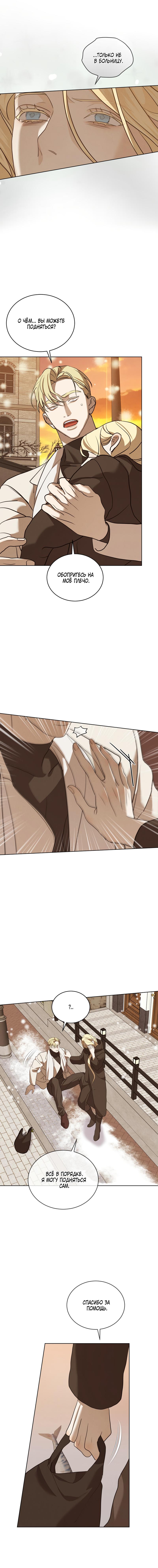 Манга Снежная Королева - Глава 4 Страница 24