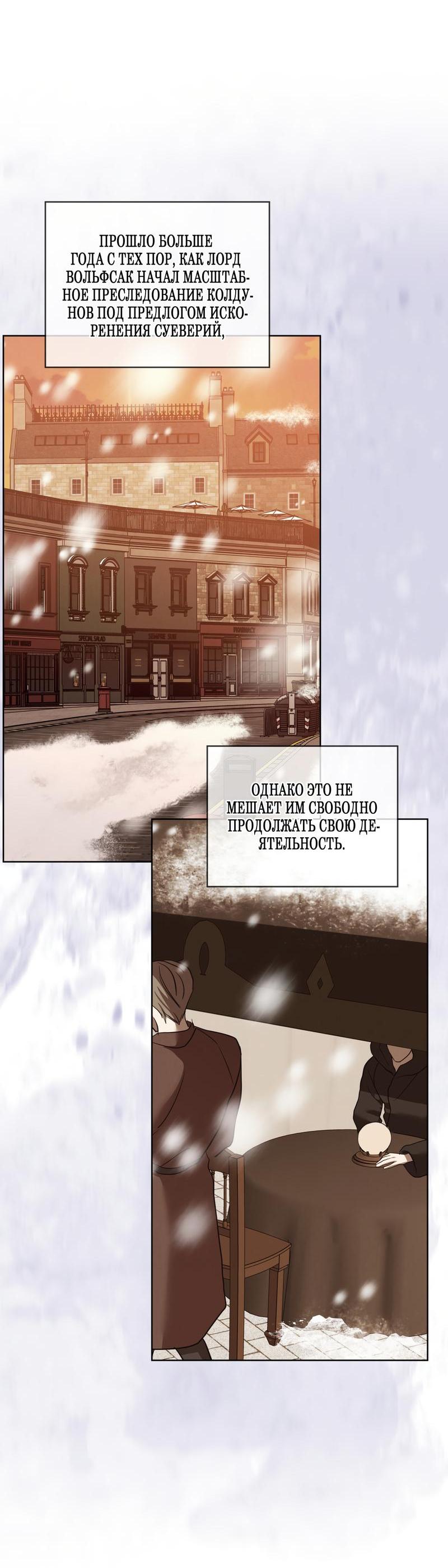 Манга Снежная Королева - Глава 4 Страница 7