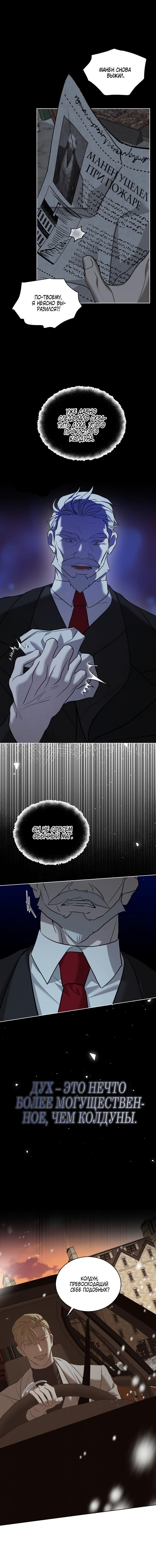 Манга Снежная Королева - Глава 4 Страница 5