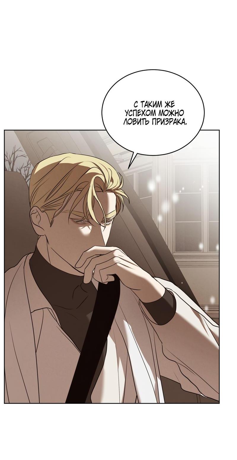 Манга Снежная Королева - Глава 4 Страница 8