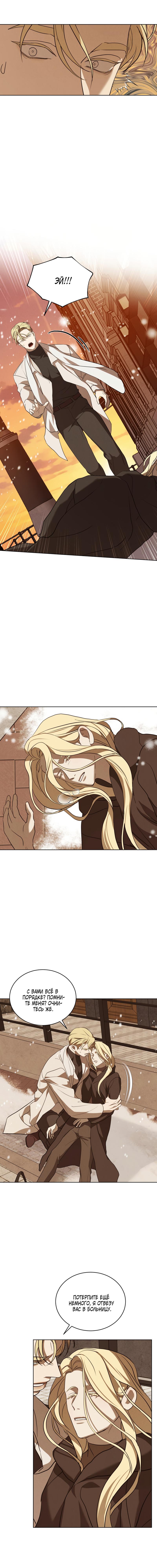 Манга Снежная Королева - Глава 4 Страница 23