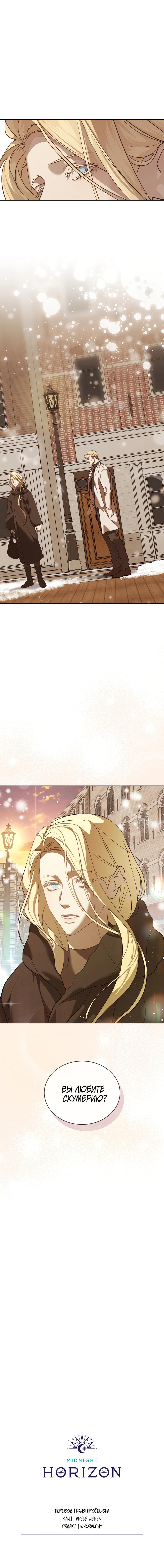 Манга Снежная Королева - Глава 4 Страница 26
