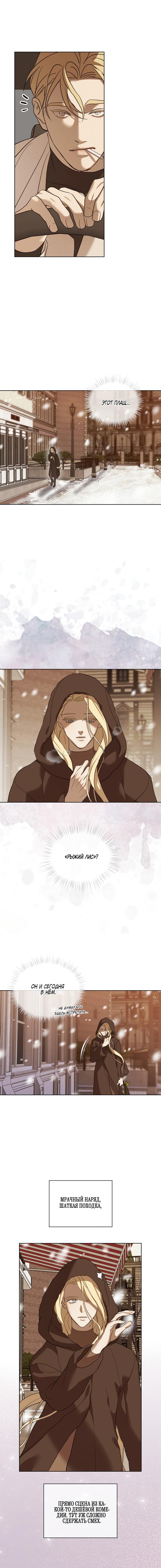 Манга Снежная Королева - Глава 4 Страница 17