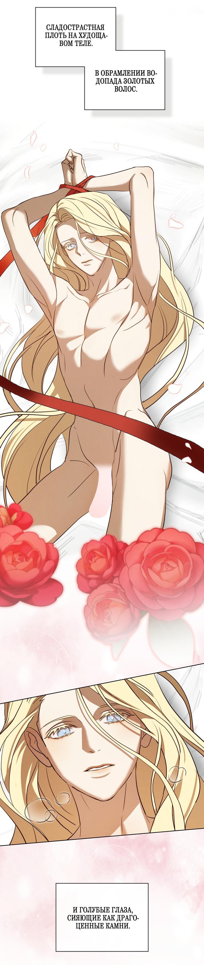 Манга Снежная Королева - Глава 4 Страница 21