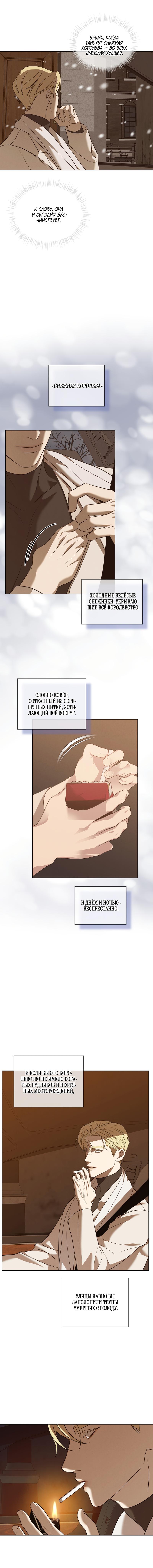 Манга Снежная Королева - Глава 4 Страница 15