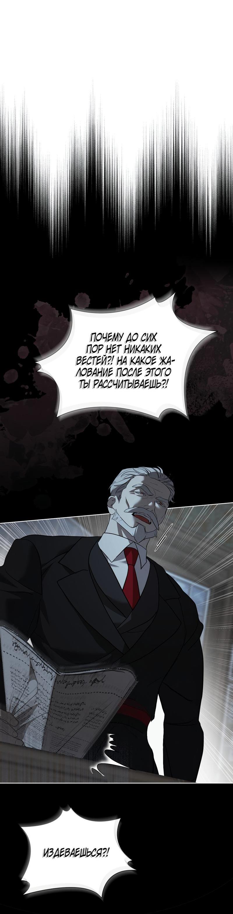 Манга Снежная Королева - Глава 4 Страница 4