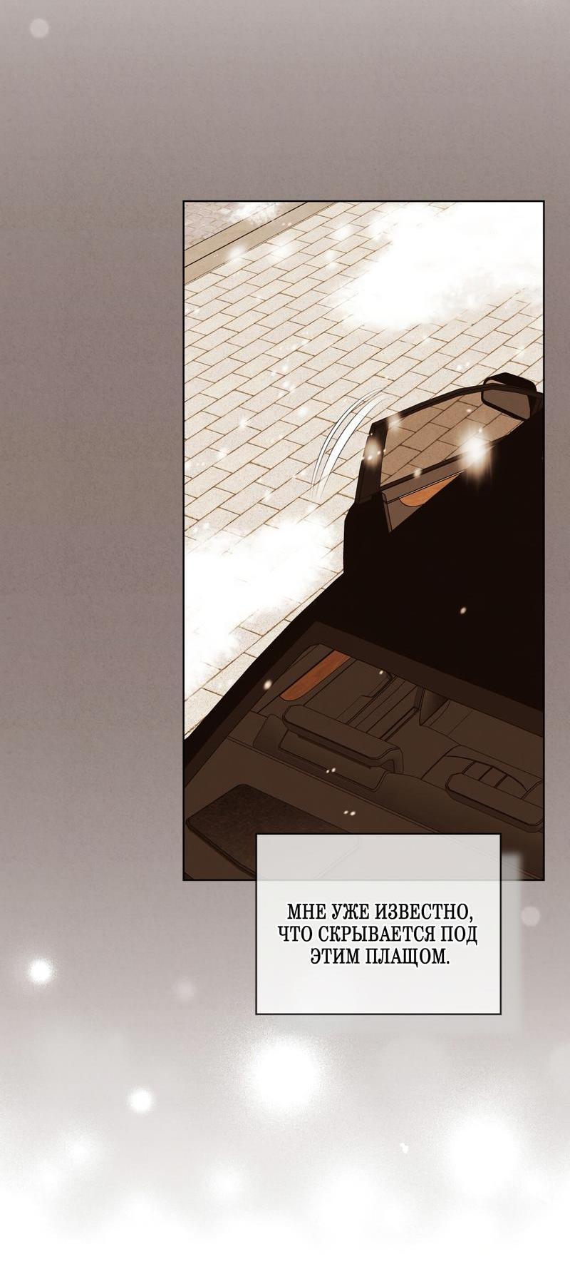 Манга Снежная Королева - Глава 4 Страница 20