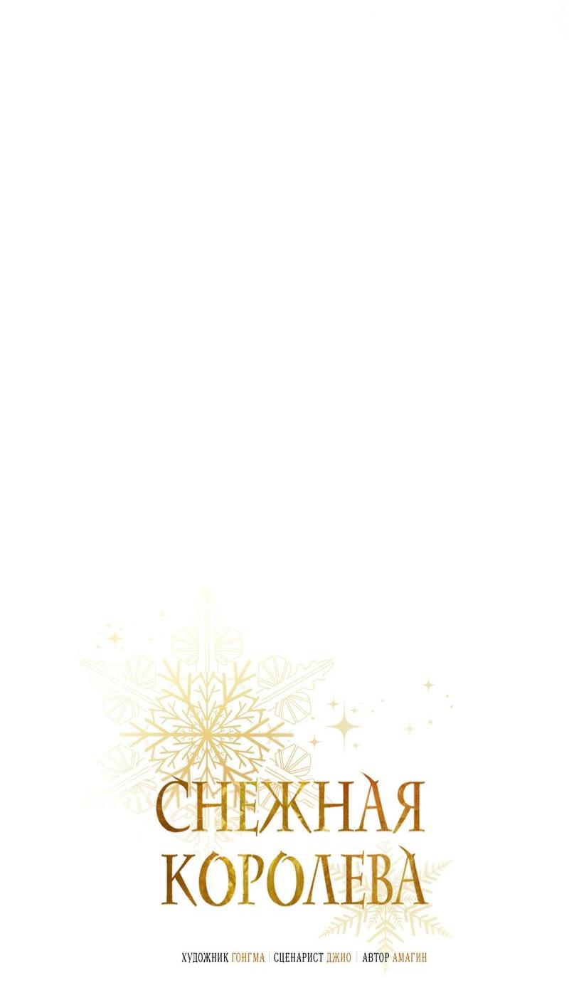 Манга Снежная Королева - Глава 3 Страница 4