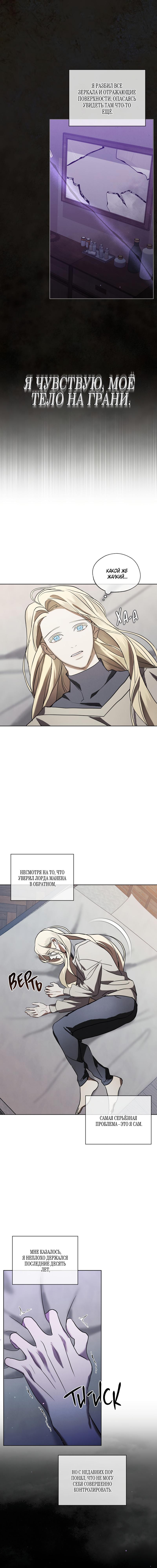 Манга Снежная Королева - Глава 3 Страница 13