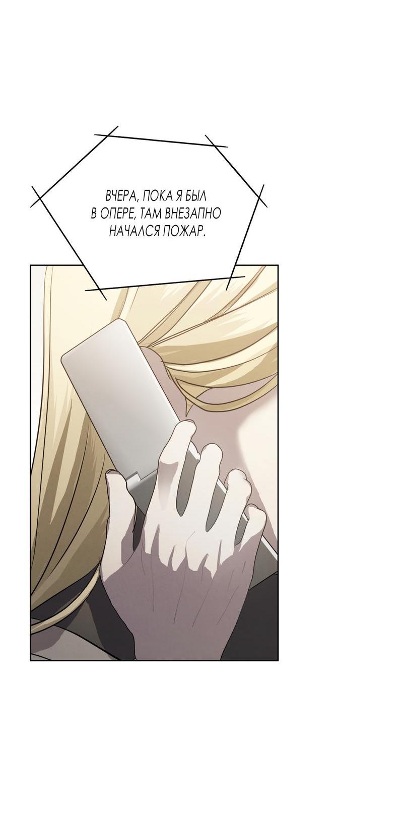 Манга Снежная Королева - Глава 3 Страница 6