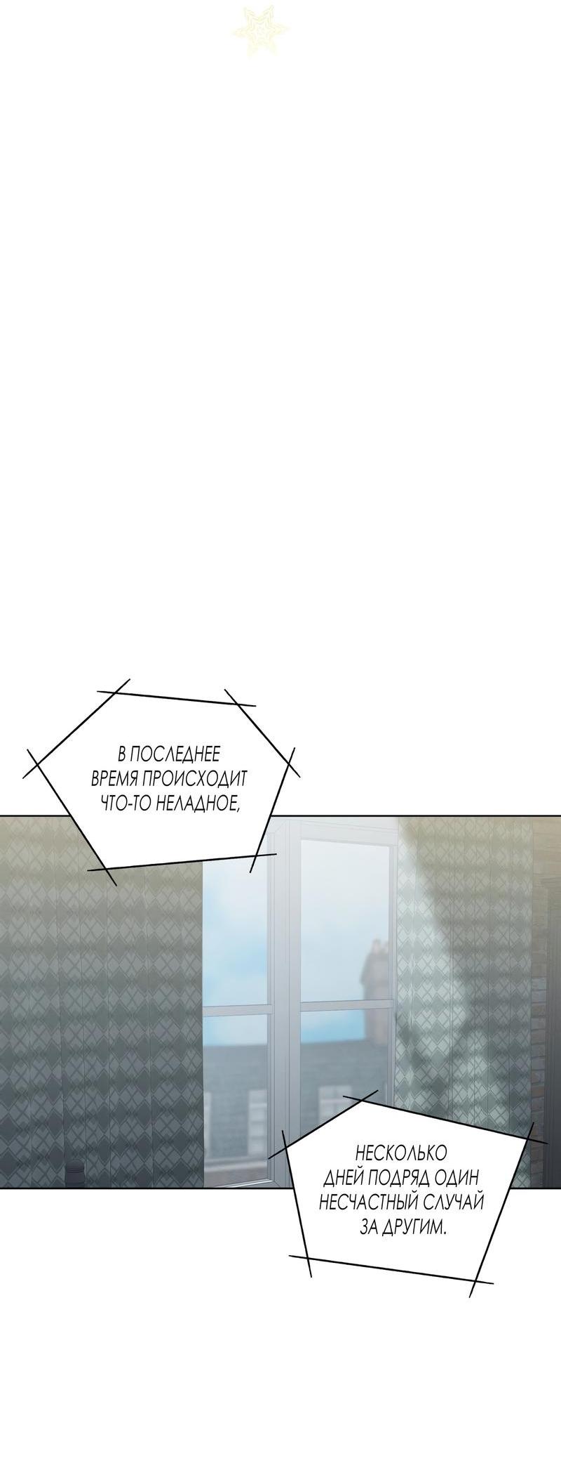 Манга Снежная Королева - Глава 3 Страница 5