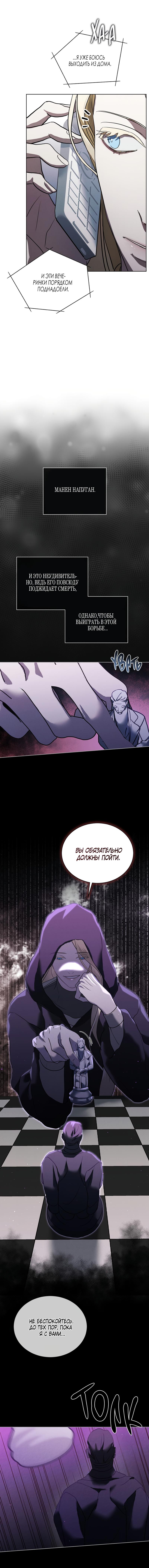 Манга Снежная Королева - Глава 3 Страница 10