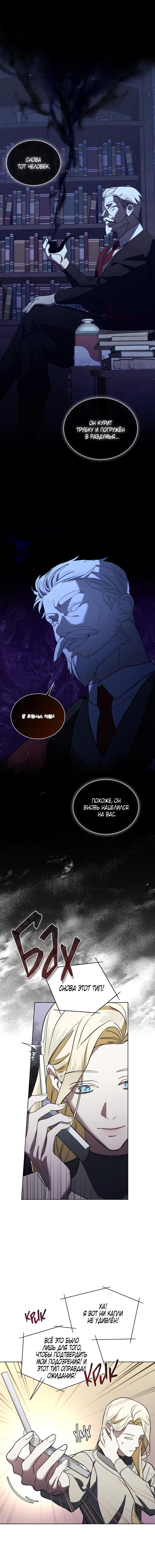 Манга Снежная Королева - Глава 3 Страница 8