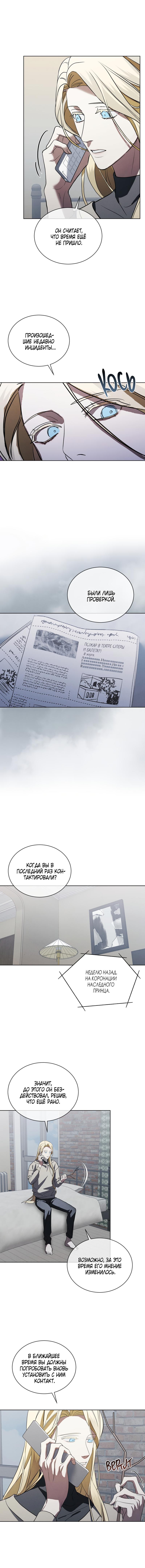 Манга Снежная Королева - Глава 3 Страница 9
