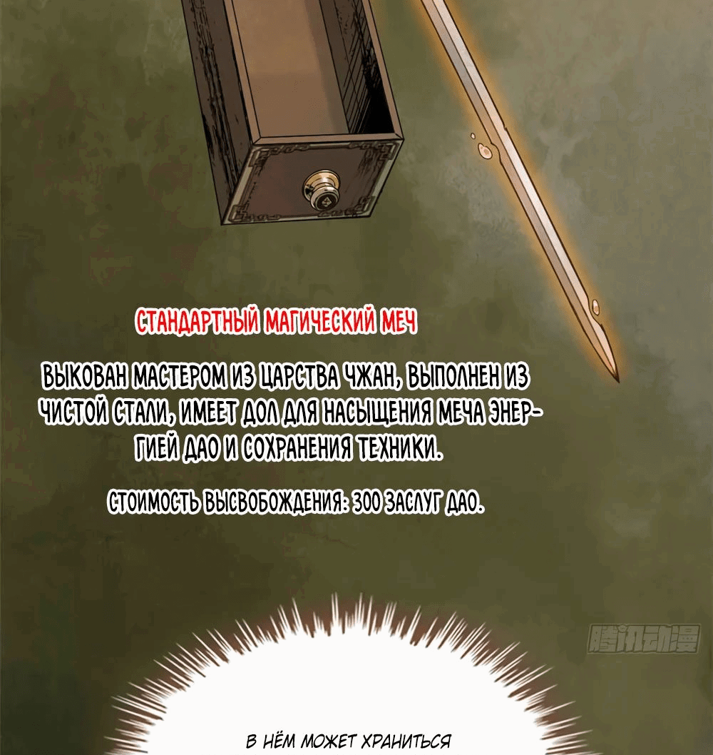 Манга Небесный Странник - Глава 21 Страница 3