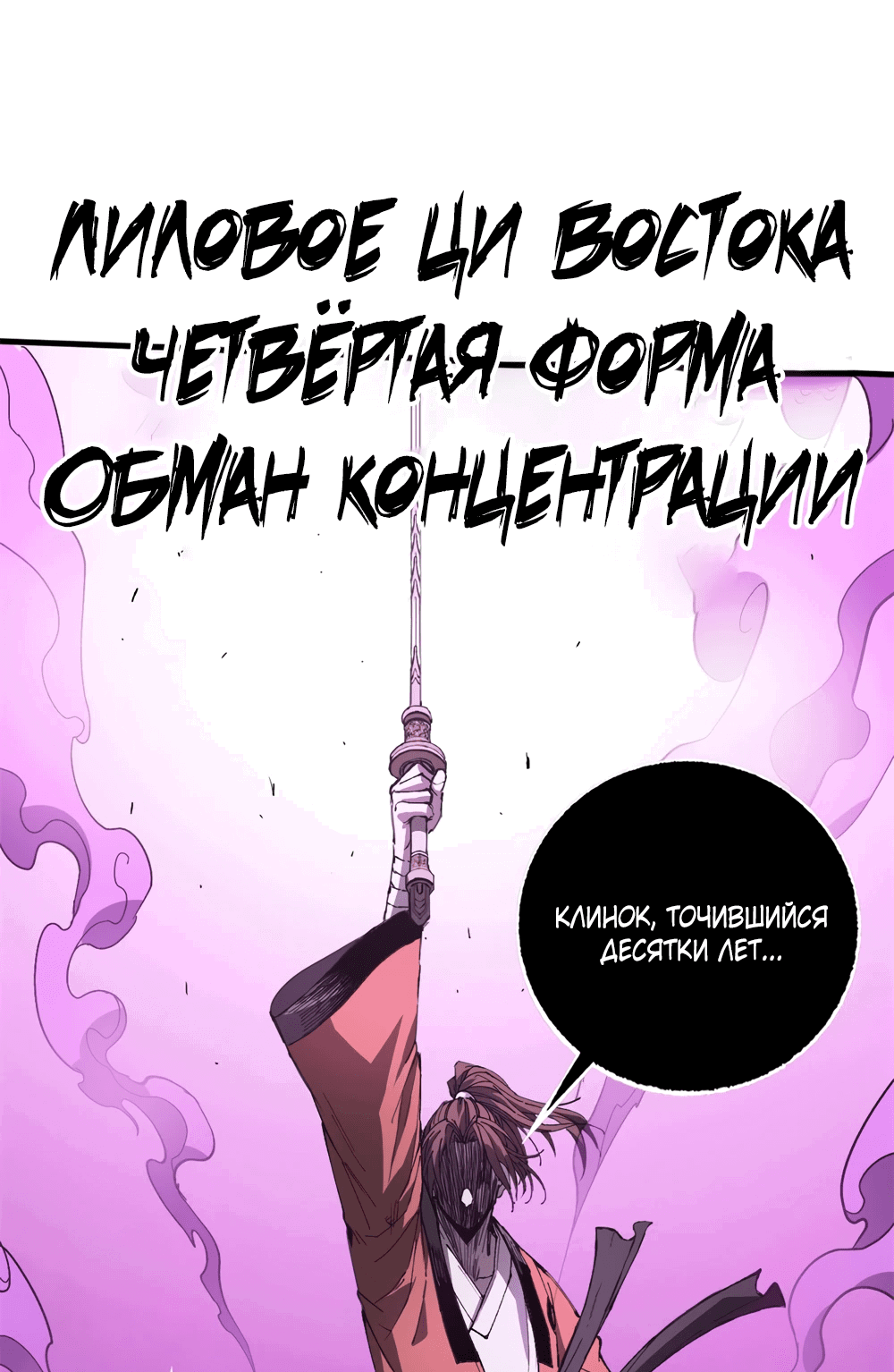 Манга Небесный Странник - Глава 19 Страница 23