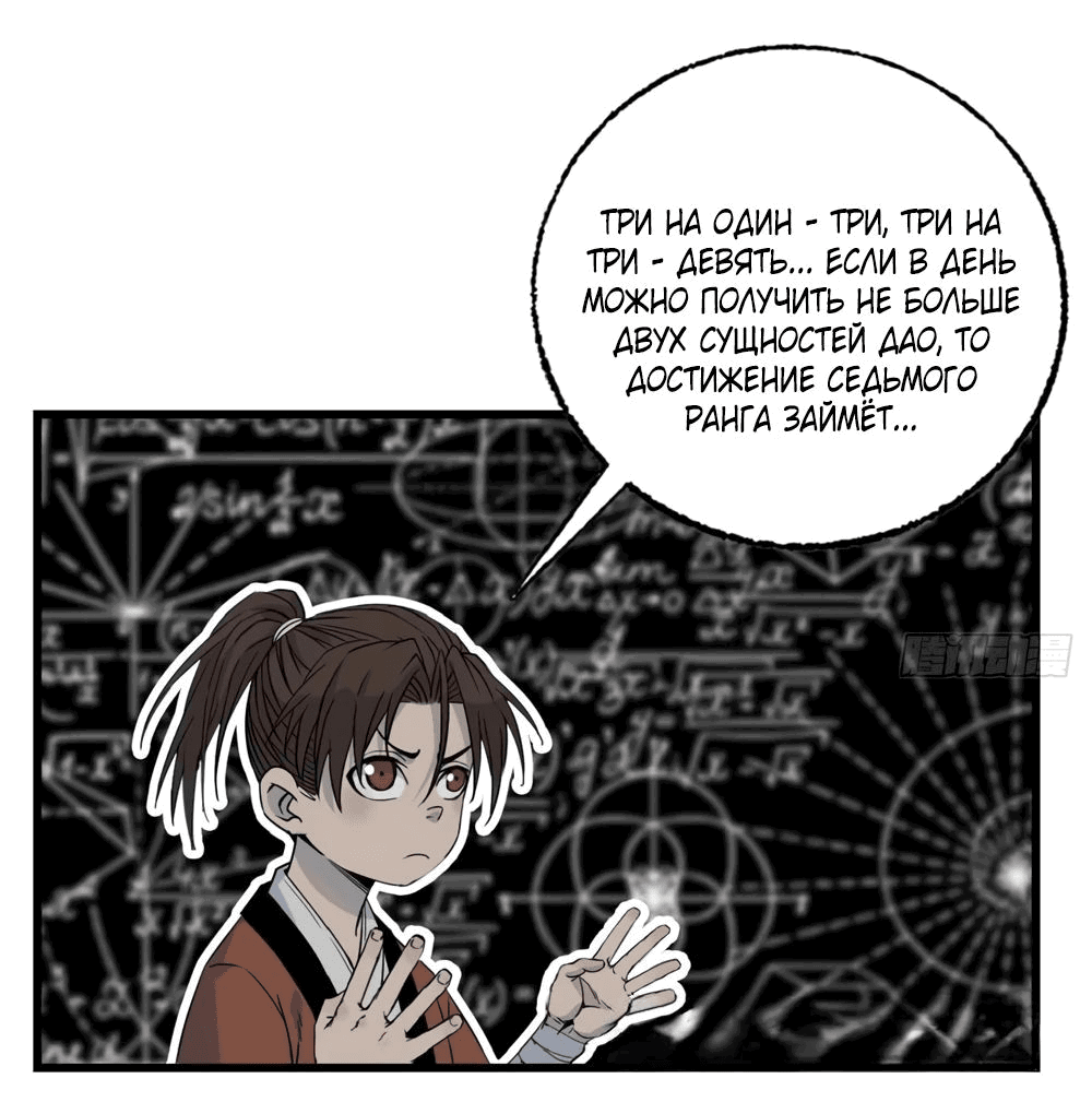 Манга Небесный Странник - Глава 14 Страница 21