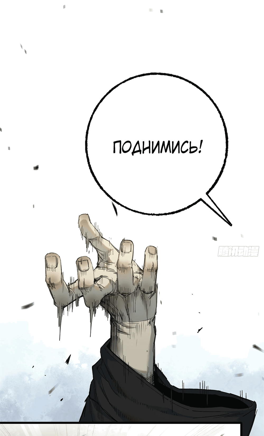 Манга Небесный Странник - Глава 7 Страница 25
