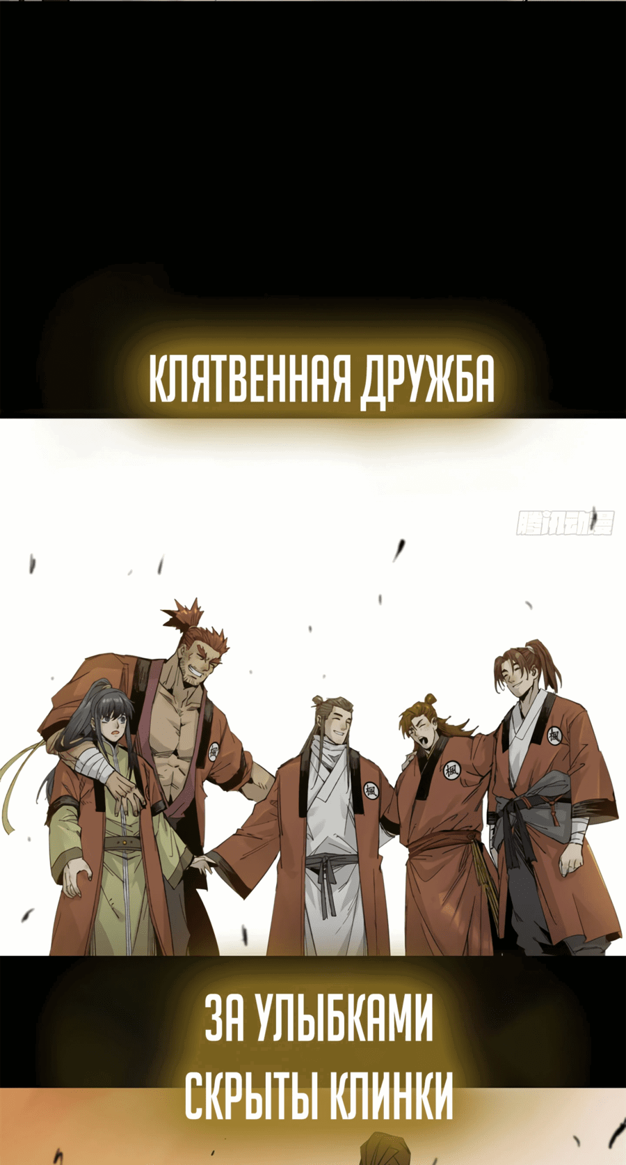 Манга Небесный Странник - Глава 1 Страница 8