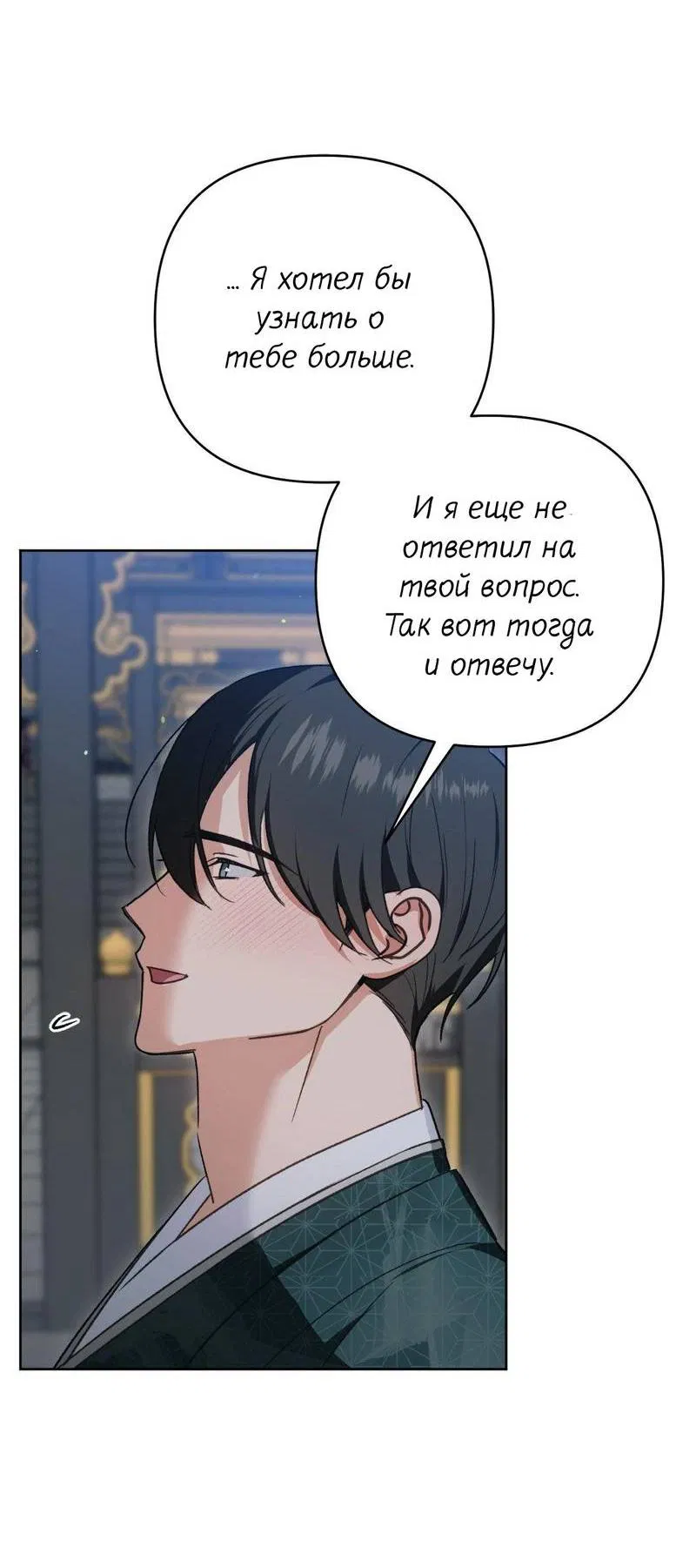 Манга Меня похитил мой ученик, пришедший из другого мира - Глава 19 Страница 32