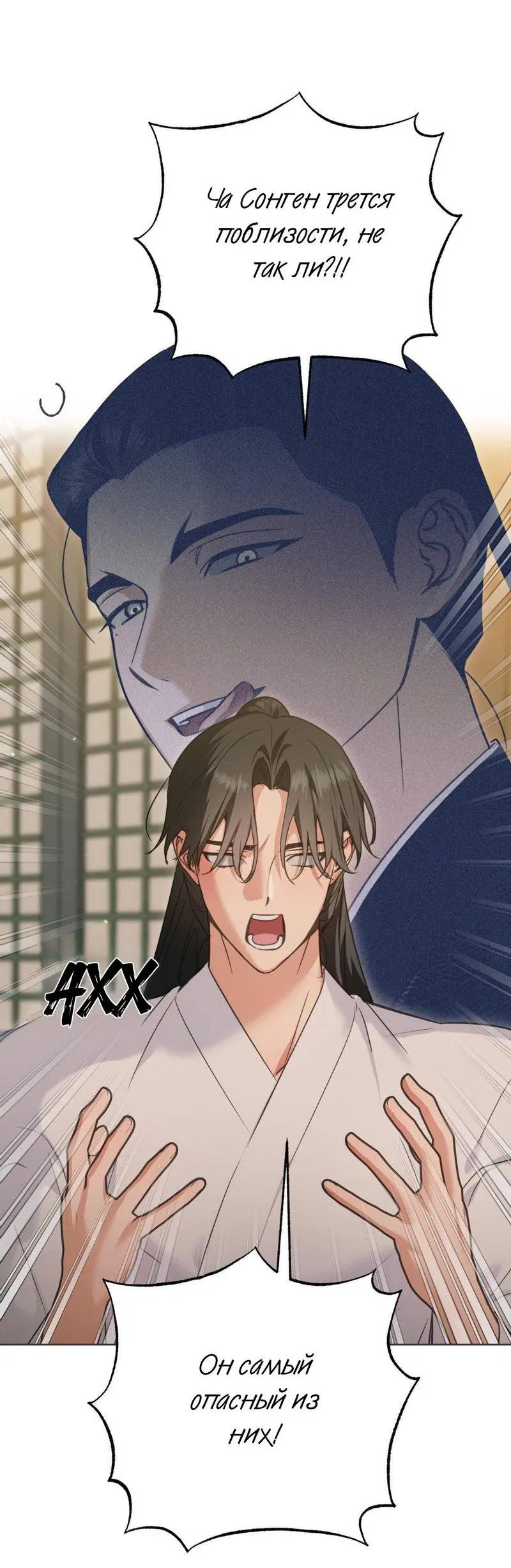 Манга Меня похитил мой ученик, пришедший из другого мира - Глава 20 Страница 31